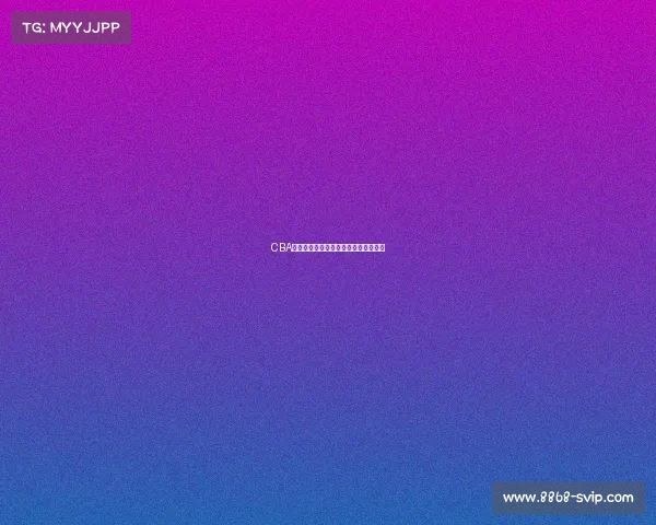 CBA赛事观战指南，最值得关注的关键比赛