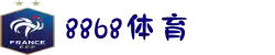 8868体育-8868体育官方网站-8868SPORTS